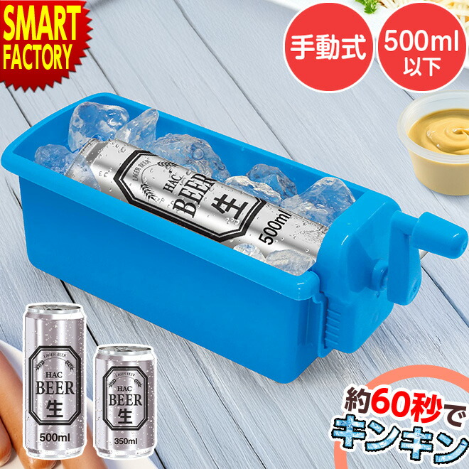楽天市場】【20日限定P6倍〜】 缶クーラー 急速冷却 《レビュー