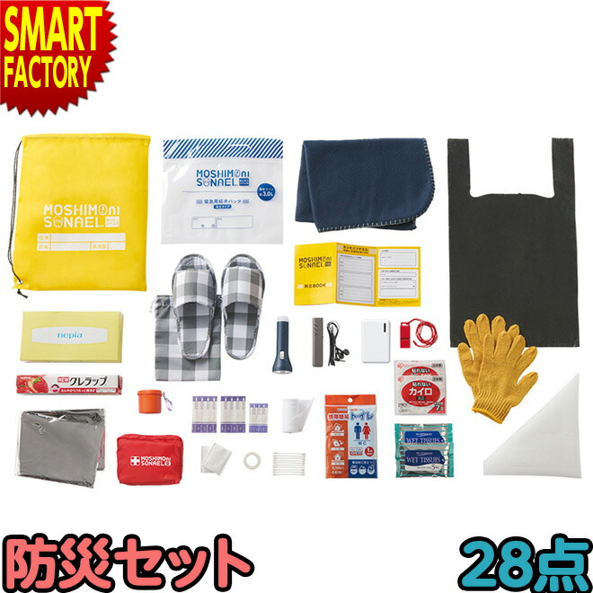 防災28点セット Amazon.co.jp: モシモニソナエル 防災28点セット 防災グッズ