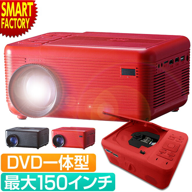 楽天市場】FANGOR プロジェクター 一体型 DVDプレーヤー BLUETOOTH機能