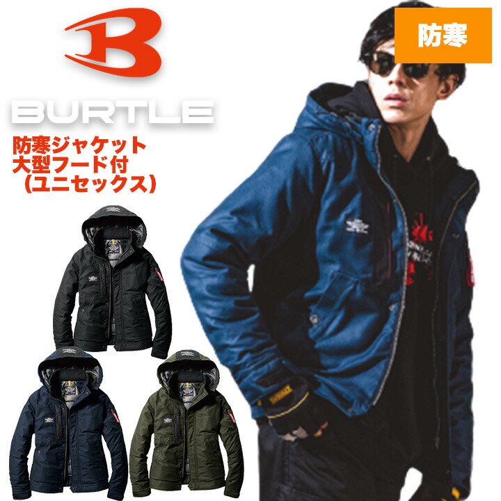 Sのみ バートル 防寒着 8210 防寒 ジャケット 服のみ ( サーモクラフト 対応 ) 秋冬 綿100% コットン 洗濯可 大きいサイズ 大型フード 撥水 防汚 メンズ レディース 保温 BURTLE