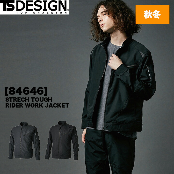 決め替玉ストアー Tsdesign 藤和 ライダーワークジャケット 軽量天資 ストレッチング性 耐久性 無重力レギュラー 無重力困難 プロシジャ到達 ジャケット 照りかえす一節 反射パーツ 格好良い かっこいい 当日にち差し出す14瞬刻までの請求 休業日取っぱらう