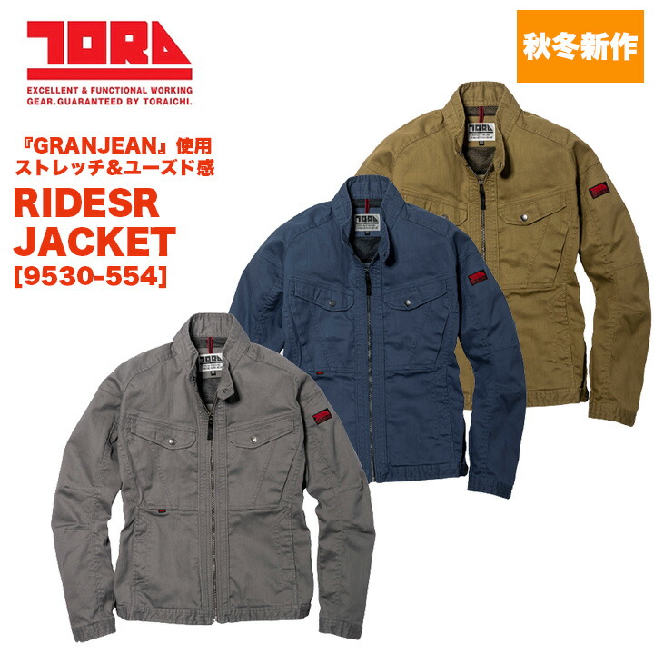 【メーカー取寄せ】寅壱 作業服 作業着 TORAICHI トライチ ライダースジャケット 9530-554 秋冬新作 制電 ストレッチ