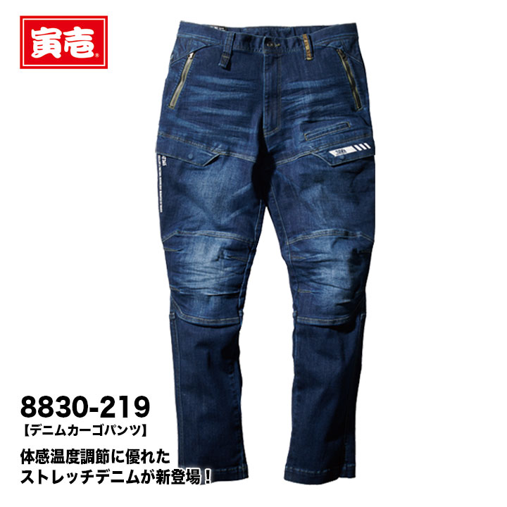 ＜メーカー取り寄せ＞寅壱 デニムカーゴパンツ 8830-219 ズボン ストレッチ オールシーズン 作業服 作業着　作業ズボン　作業パンツ　トライチ　TORAICHI　デニム　カーゴパンツ
