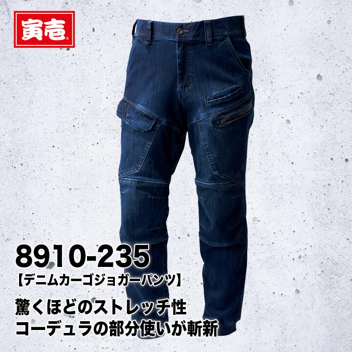【メーカーお取り寄せ】寅壱 トライチ　作業着 デニムカーゴジョガーパンツ 8910-235 年間対応 メンズ 作業服 作業ズボン TORAICHI　オールシーズン　作業パンツ　デニム　ストレッチ