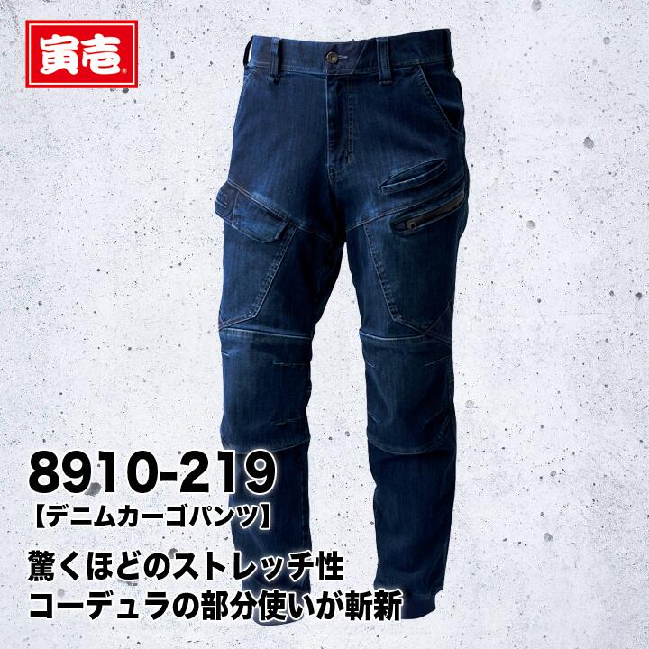 【メーカー取り寄せ】寅壱 作業着 デニム ストレッチ カーゴパンツ 8910-219 年間対応 メンズ 作業服 作業ズボン 作業パンツ かっこいい デニムカーゴパンツ トライチ
