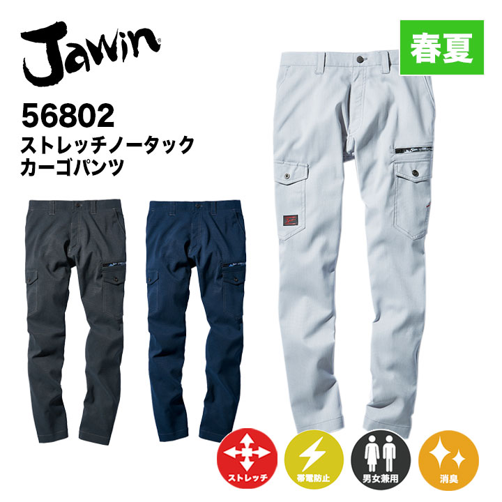楽天市場】【メーカー取り寄せ】作業着 Jawin ストレッチノータック