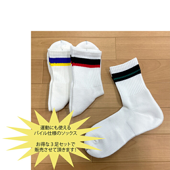 ついに再販開始 ボーダーソックス3足セット アウトレット メンズ 靴下 ランダムカラー 2ライン 3ライン パイル 日本製 男性用 カジュアル靴下 運動 トレンド ライン 普段用 25 27cm B 105 M Artpassions Ch ついに再販開始 ボーダーソックス3足セット アウトレット メンズ 靴下 ランダムカラー 2ライン 3ライン パイル 日本製 男性用 カジュアル靴下 運動 トレンド ライン 普段用 25 27cm B 105 M Artpassions Ch