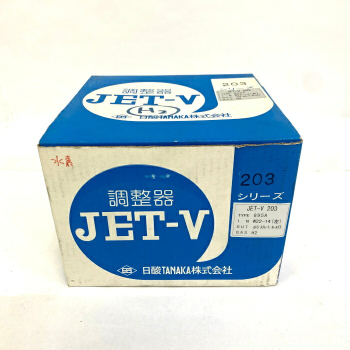 日酸TANAKA株式会社 合わせる器 JET-V 203