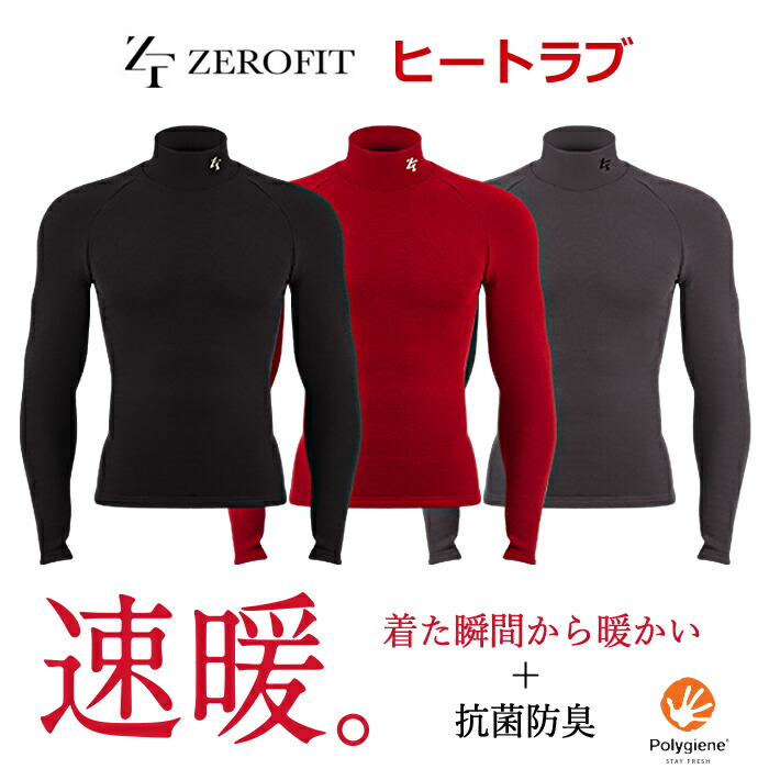楽天市場】LINE登録で500円OFF ヒートラブ 速暖 アンダーウェア