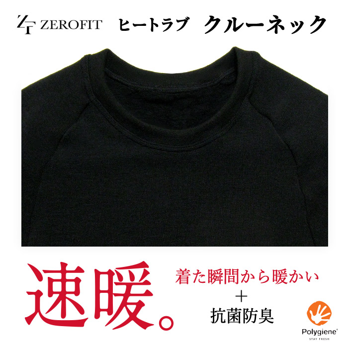 絶無相応う（ZERO FIT）ヒートラブ長袖 ロングスリーブクルーネックブラックイオンスポーツの速暖 ZHRUMD男女兼用 ユニ一発やる抗菌、防臭役立つことつけ加える