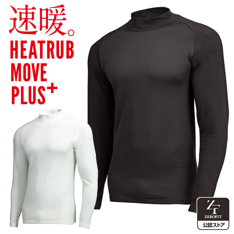 無し相応う ヒートラブムーブプラス（ZEROFIT HEATRUB MOVE PLUS）秋冬用アンダー御召しもの 下着類御召しもの長袖 ロングスリーブモックネック ハイネック生あたたかい 速暖 イオン運動競技 メンズ レディース ユニ一発やるZHPUMF