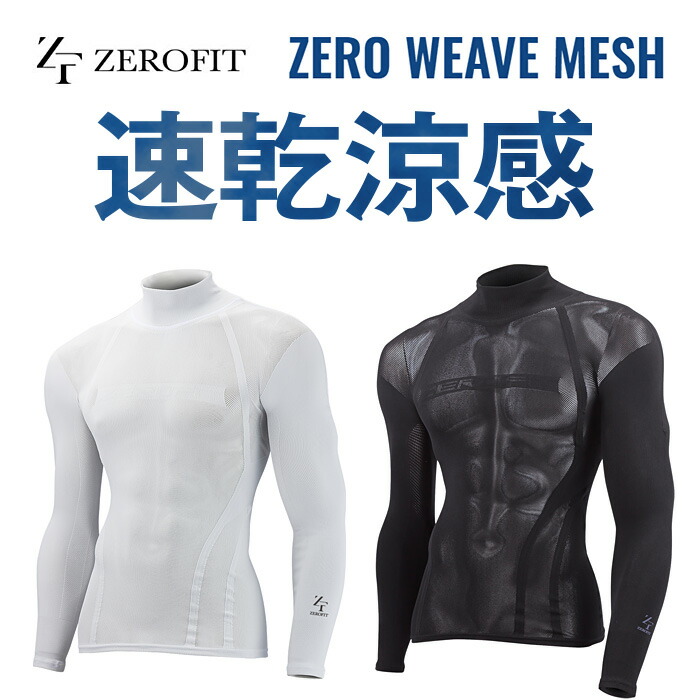 ゼロフィット（ZERO FIT）ゼロウィーブ メッシュ 夏用アンダーウェア 長袖 ロングスリーブ モックネック ハイネック イオンスポーツの速乾涼感 ZZMUMA 男女兼用 ユニセックス