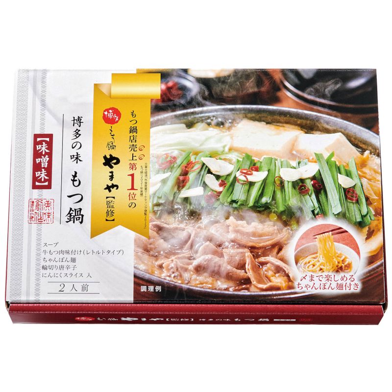 博多やまや もつ鍋 味噌・醤油味 (6377-50c)