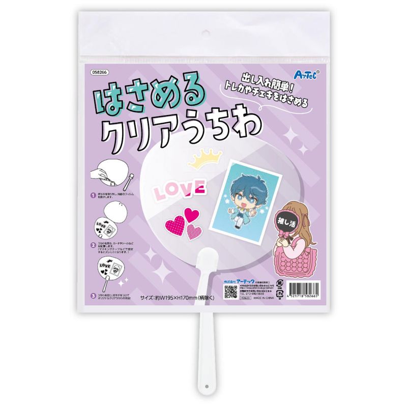 あけおめ グッズ 団扇 ❶ Amazon.co.jp: アーテック はさめるクリアうちわ 58266 推し活