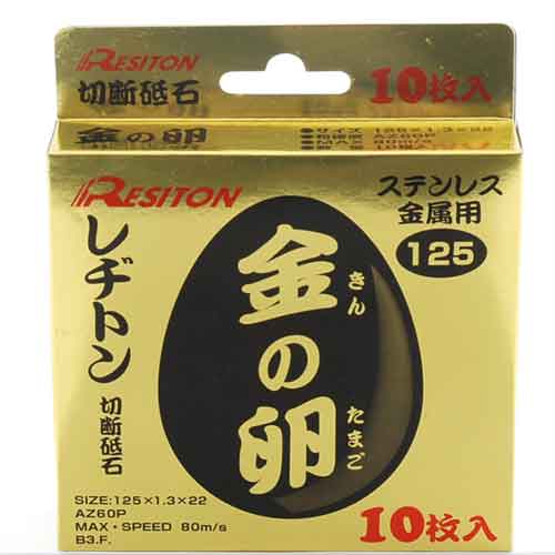 レヂトン 金の卵 10枚入り (125X1.3X22MM)