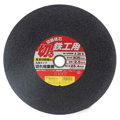SK11 切断砥石 鉄工10枚 (305X2.5X25.4MM)