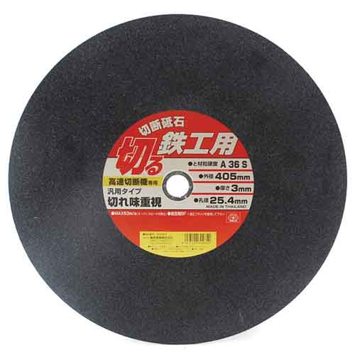 SK11 切断砥石 鉄工10枚 (405X3.0X25.4MM)