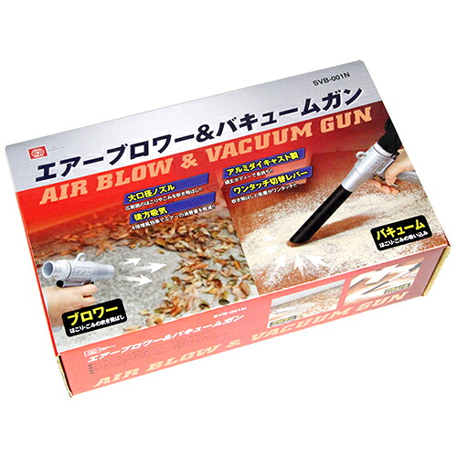 SK11 常圧 ブロワーバキュームガン (SVB-001N)