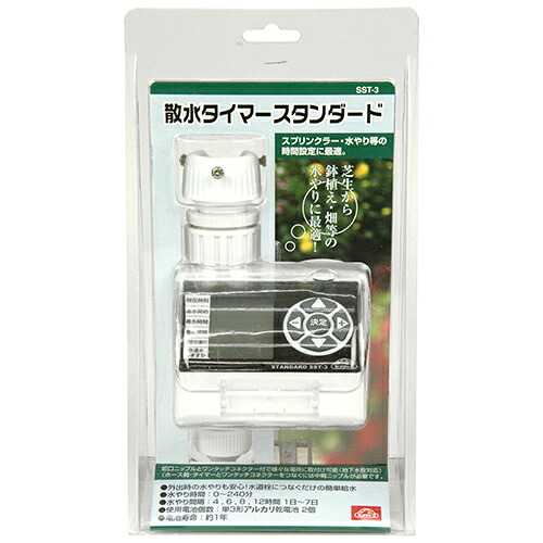 セフティ-3 散水タイマー 標準尺度 (SST-3)