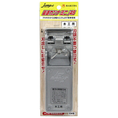 ラクダ 最適カンナミニ J-45 (モッコウヨウ)