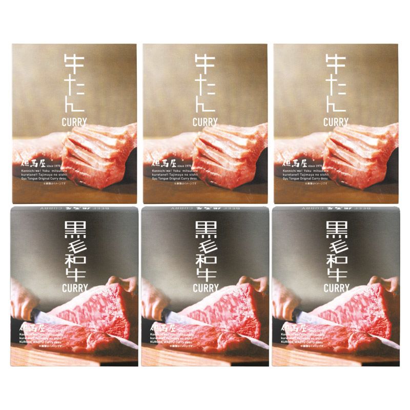 但馬屋カレー詰合せ6食セット (10003001)