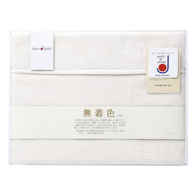 ディアジャパン 無着色綿毛布(毛羽部分) (7131003H)