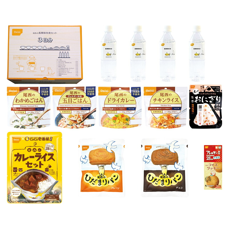 尾西の長期保存食セット3日分 (3047)