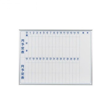 馬印 MAJI series(マジシリーズ)壁掛 スチールホワイト 予定表(月予定表)ホワイトボード ヨコ使い用 W1210&times;H910mm MV34M [ラッピング不可][代引不可][同梱不可]｜イースクエア