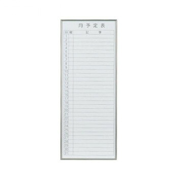 馬印 書庫用ボード 予定表(月予定表)ホワイトボード W360×H900 FB937M [ラッピング不可][代引不可][同梱不可]