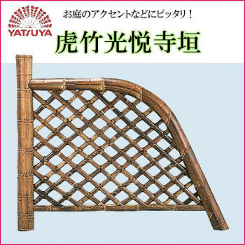 八ツ矢工業(YATSUYA) 虎竹光悦寺垣 56775 [ラッピング不可][代引不可][同梱不可]