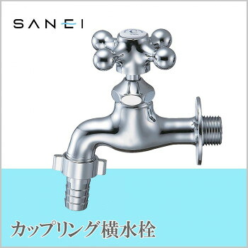 三栄水栓 SANEI カップリング横水栓JY30YV-13