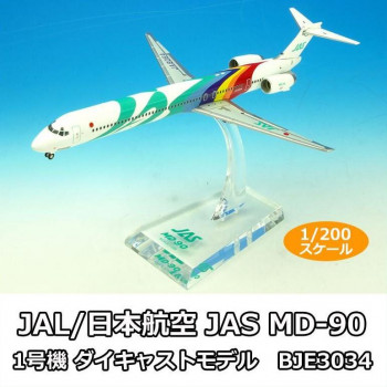 JAL/日本航空 JAS MD-90 1号機 ダイキャストモデル 1/200スケール BJE3034|イースクエア
