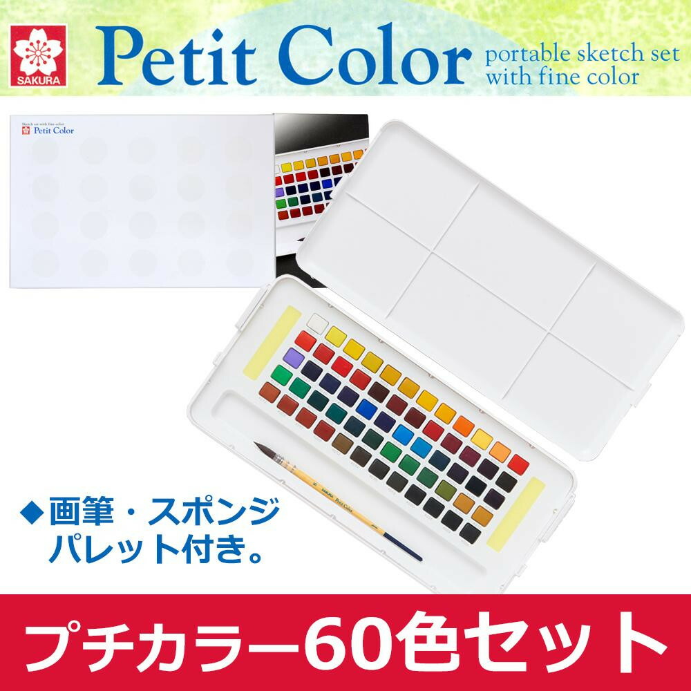 プチカラー 60色セット NCW-60 218546