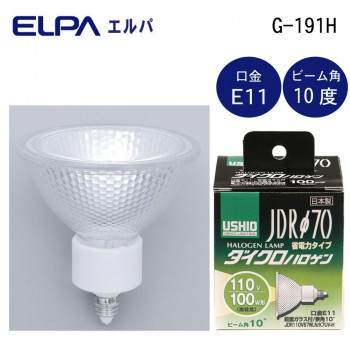 ELPA(エルパ) USHIO(ウシオ) 電球 JDRΦ70 ダイクロハロゲン 100W形 JDR110V57WLN/K7UV-H G-191H