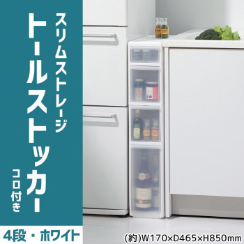 吉川国工業所 収納ストッカー スリムストレージ トールストッカー 4段 幅17cm (コロ付き) ホワイト TS-121 [ラッピング不可][代引不可][同梱不可]｜イースクエア