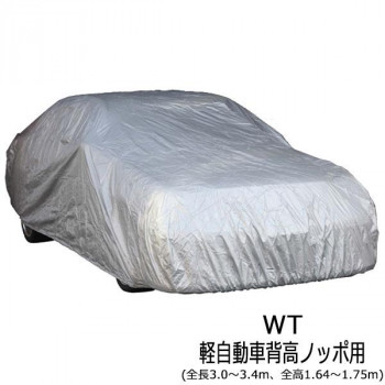 ユニカー工業 ワールドカーオックスボディカバー 乗用車 WT軽自動車背高ノッポ用(全長3.0～3.4m、全高1.64～1.75m) CB-211