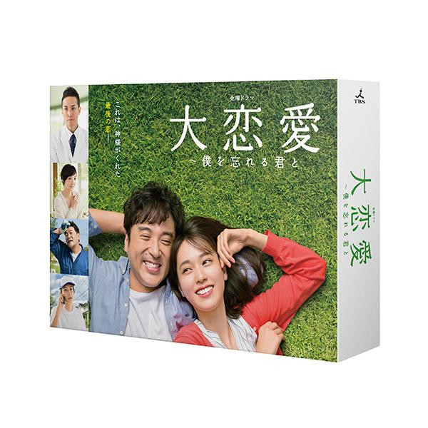 ポイント10倍 大恋愛 僕を忘れる君と Dvd Box Tced 4373 代引不可 Lexusoman Com