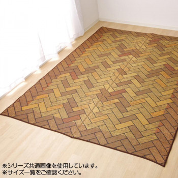 純国産 い草ラグカーペット 『Fレンガ』 ブラウン 約191&times;250cm 1714630 [ラッピング不可][代引不可][同梱不可]｜イースクエア