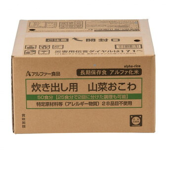 アルファー食品 炊き出し用 アルファ化米 大量調理 50食分 山菜おこわ 11408666 [ラッピング不可][代引不可][同梱不可]｜イースクエア