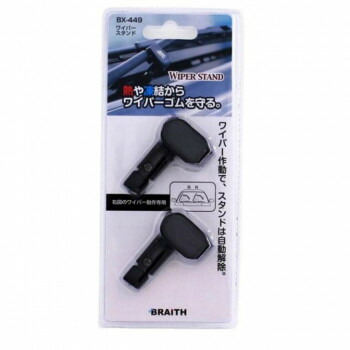 ワイパースタンド　BX-449