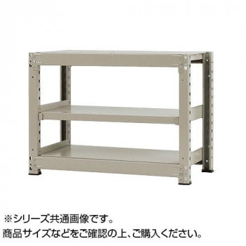 中量ラック 耐荷重500kgタイプ 単体 間口900&times;奥行750&times;高さ900mm 3段 ニューアイボリー [ラッピング不可][代引不可][同梱不可]｜イースクエア