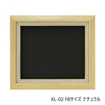 油縁(油絵額) KL-02 F8 ナチュラル 32A421F0684 [ラッピング不可][代引不可][同梱不可]｜イースクエア