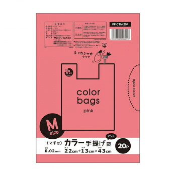 オルディ プラスプラスカラー手提げ袋M ピンク20P×100冊 10730031 [ラッピング不可][代引不可][同梱不可]