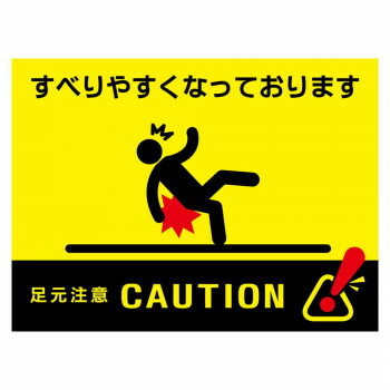 ラバーマット 足元注意 玄関マット 送料無料 600mm 900mm P E F マット 注意喚起 すべりやすくなっております ラバーマット ラッピング不可 代引不可 同梱不可