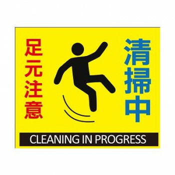 送料無料 P E F ラバーマット P E F 注意喚起 足元注意 清掃中 600mm 900mm 600mm 900mm ラッピング不可 代引不可 同梱不可 イースクエア 送料無料 P E F ラバーマット P E F 注意喚起 足元注意 清掃中 600mm 900mm 600mm 900mm ラッピング不可 代引不可 同梱不可 イースクエア