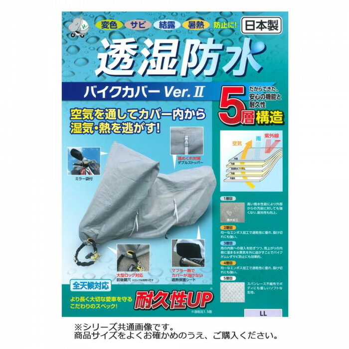 平山産業 透湿防水バイクカバーver2 オフロードLL 最大72％オフ！