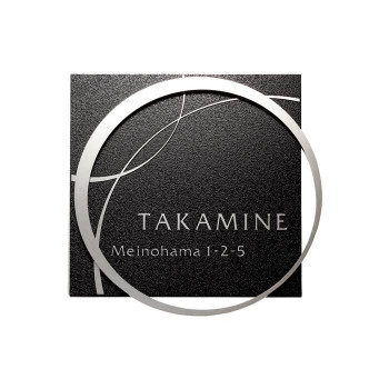 福彫 表札 ステンレス板エッチング KT-110 [ラッピング不可][代引不可][同梱不可]