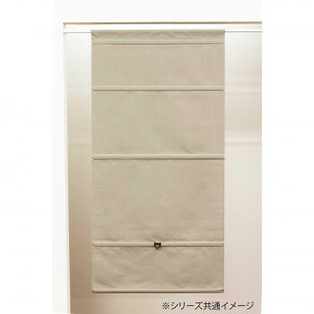 コードレスローマンシェード スレバー 90×160cm 遮光タイプ ベージュ L6232