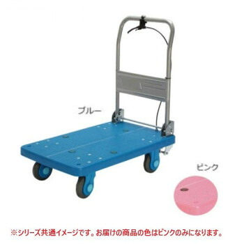 静音台車 ハンドストッパー ハンドル折りたたみ式 最大積載量250kg PLA250-DX-HS ピンク [ラッピング不可][代引不可][同梱不可]｜イースクエア