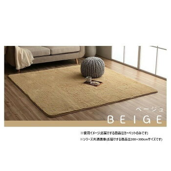 ふわふわラグ カーペット ベージュ 約200×300cm 1280600021403 [ラッピング不可][代引不可][同梱不可]